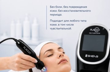 Новый аппарат PLADUO: холодная плазма в косметологии