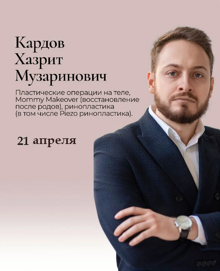 консультация пластических хирургов в клинике Тори