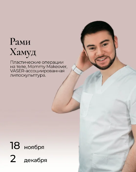 консультация пластических хирургов в Тори