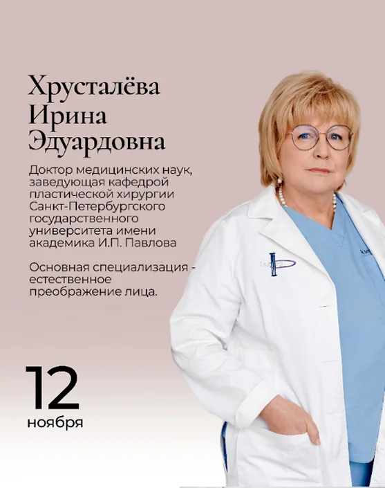 консультация пластических хирургов
