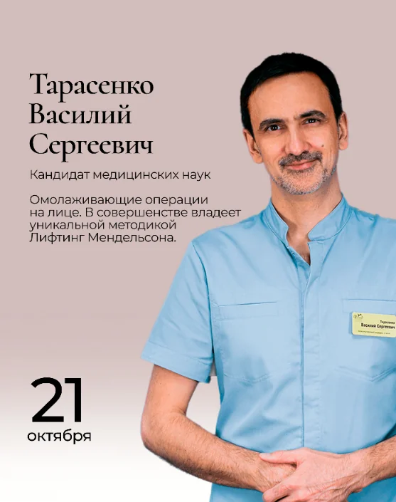 консультация пластических хирургов в клинике Тори