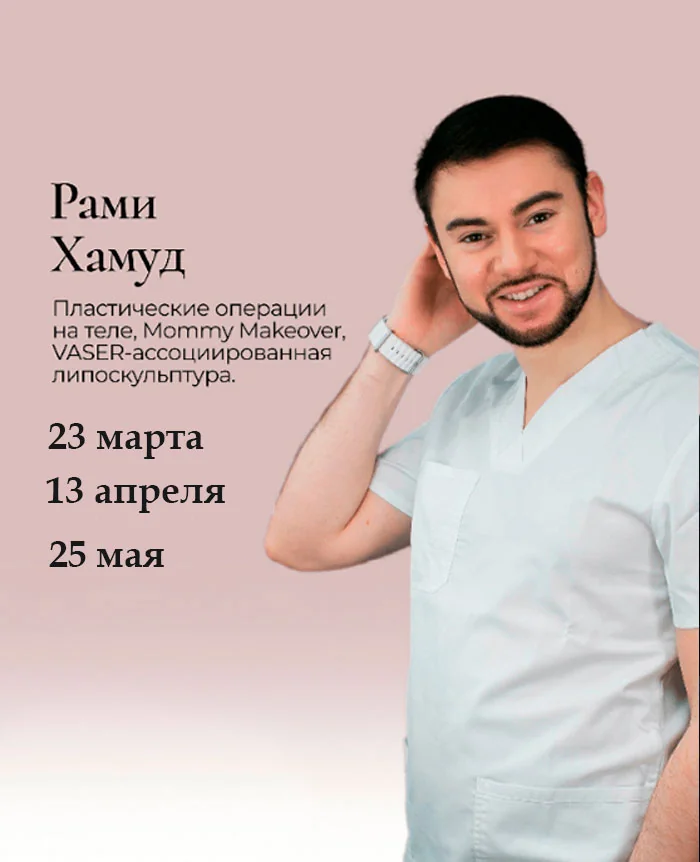 консультация пластических хирургов в клинике Тори